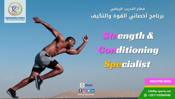 Strength &amp; Conditioning Specialist قطاع التدريب الرياضي - أخصائي القوة والتكيف 